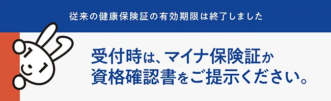 保険証に関して